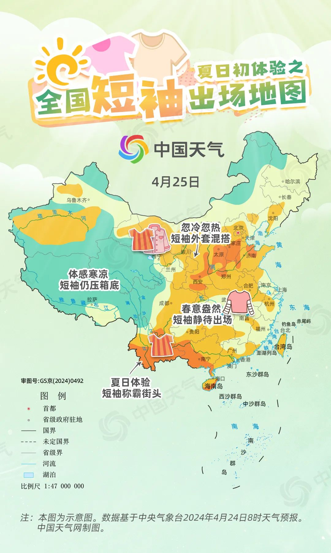 ！全国短袖出场地图来了白家乐夏日感扑面而来