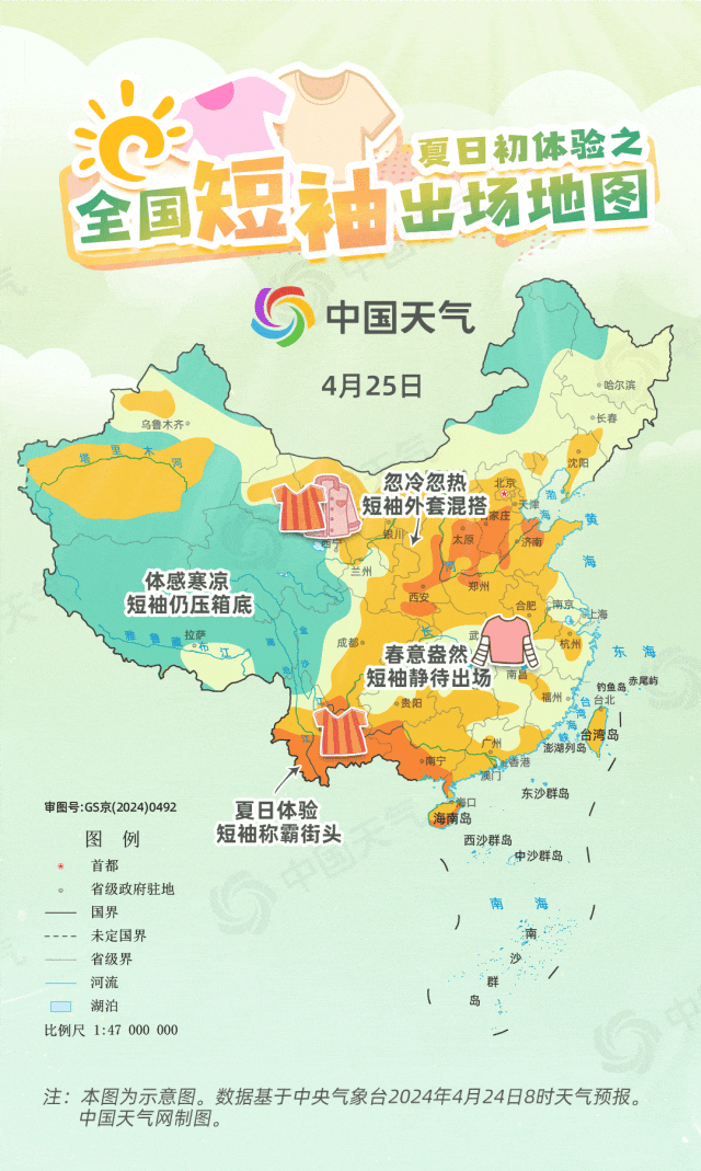 ！全国短袖出场地图来了白家乐夏日感扑面而来(图3)