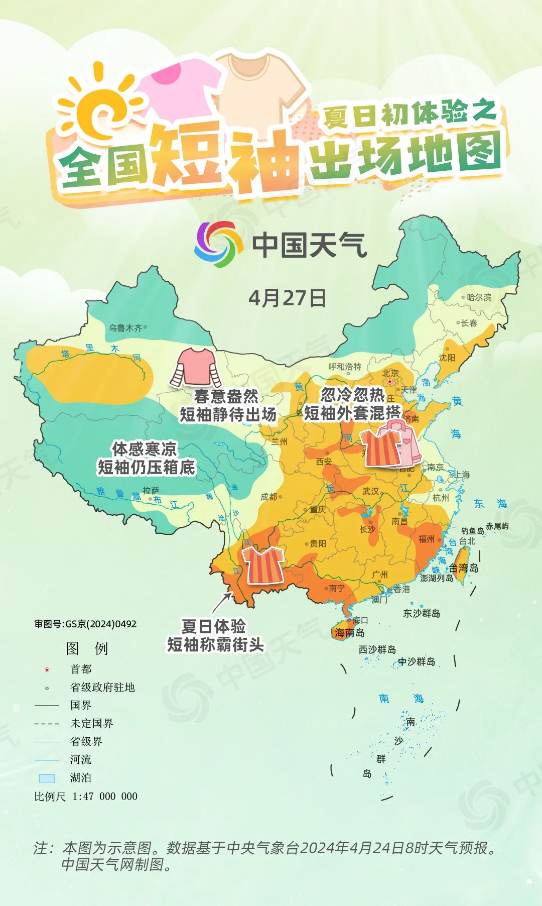 ！全国短袖出场地图来了白家乐夏日感扑面而来(图4)